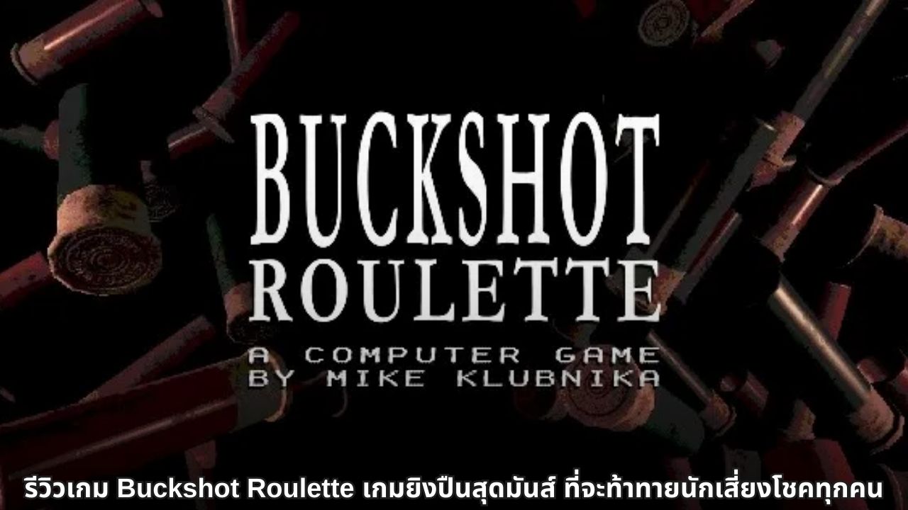รีวิวเกม Buckshot Roulette